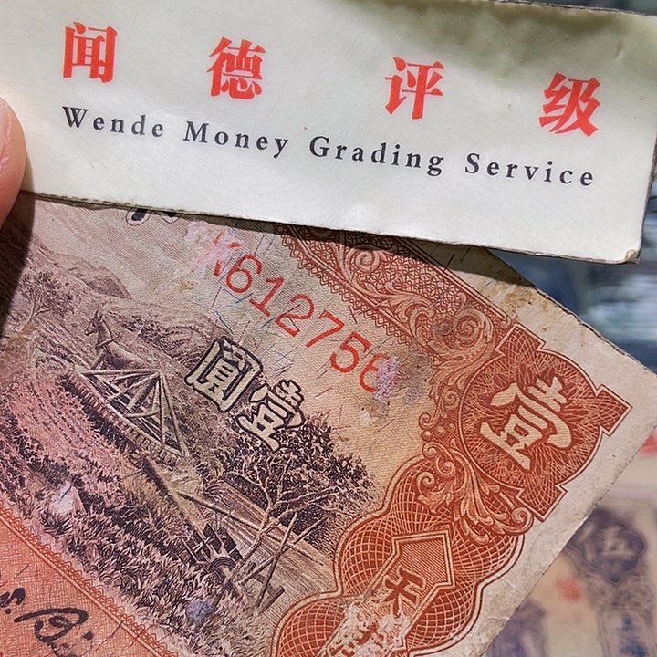 退市老纸币培训如图看好再买