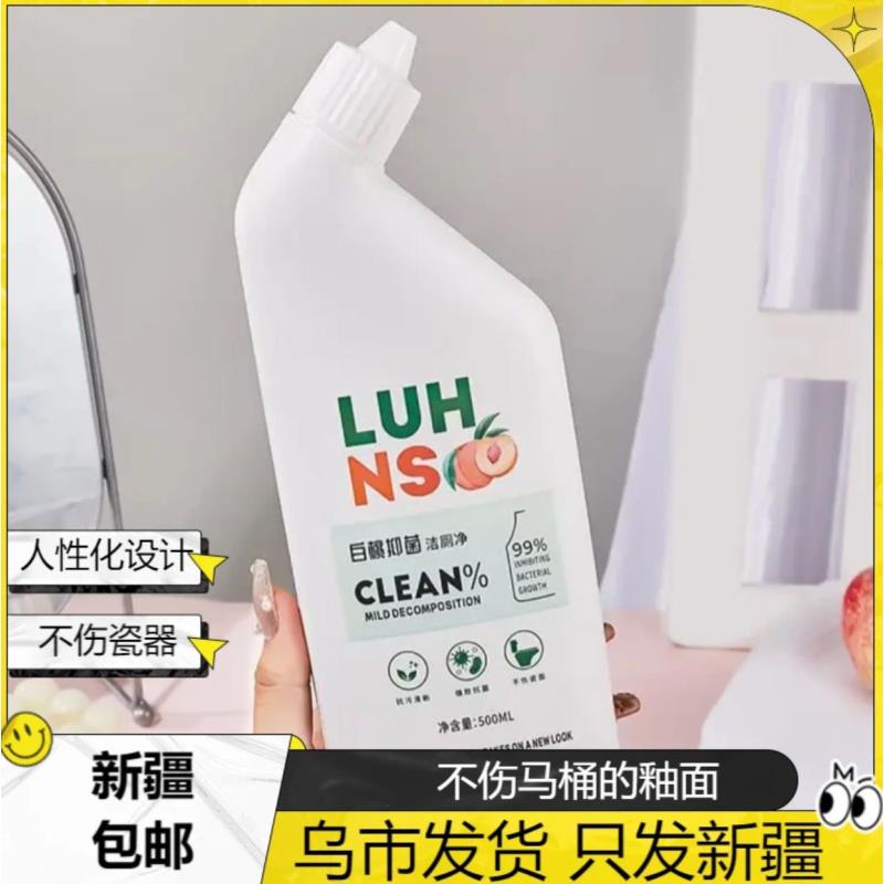 【新疆包邮】【凯林哥】卫生间除垢马桶洁厕灵除味抑菌白桃味家用