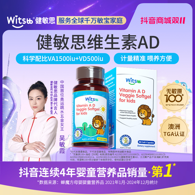 Witsbb健敏思维生素婴幼儿维生素ad90粒/瓶 澳-X-K