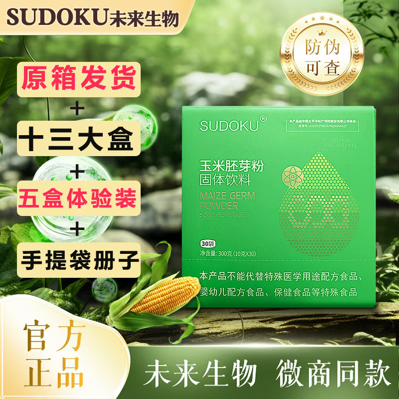 sudoku玉米胚芽粉固体饮料辽宁本溪未来生物官方正品新包装原箱发