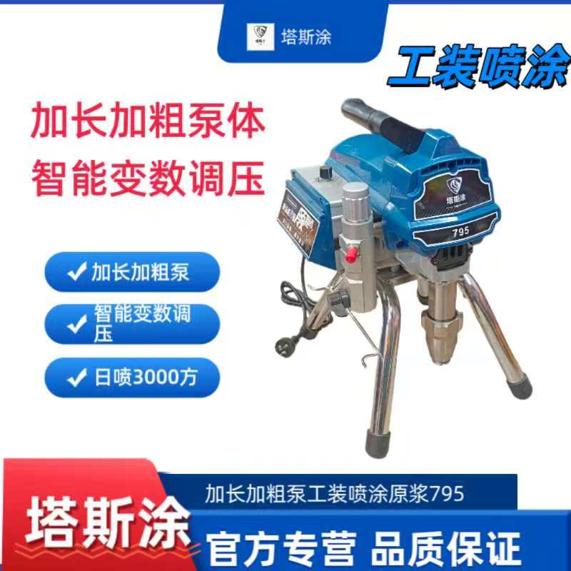 塔斯涂795无刷电机工装推荐加长加粗泵体可喷原浆最大支持625喷嘴