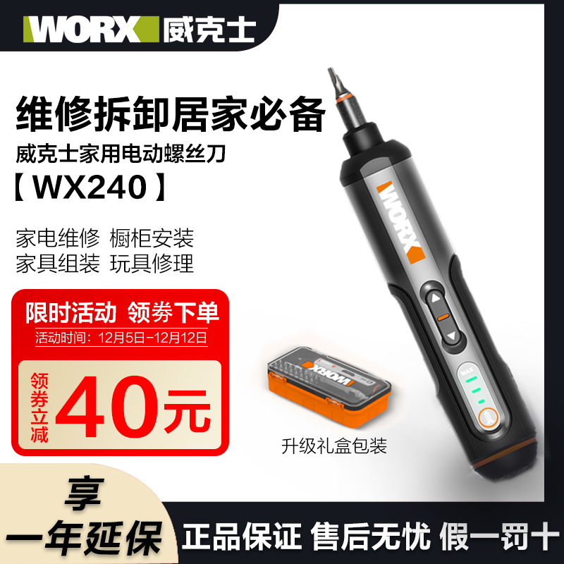 威克士电动螺丝刀wx240小型充电式安装拧紧螺丝家用多功能螺丝刀