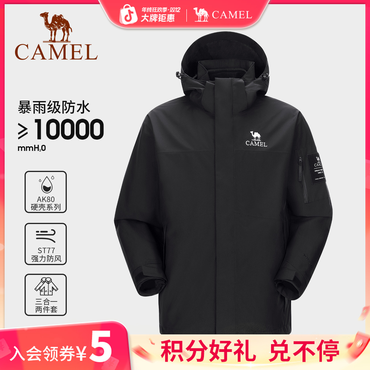 骆驼AK80硬壳进藏三合一冲锋衣男2025新款防暴雨登山服外套R808