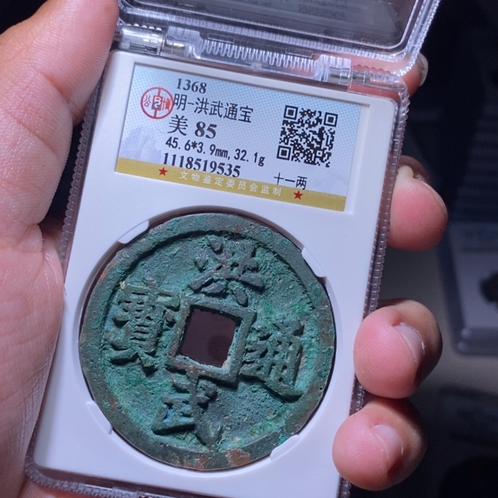 铜MQ评级封装盒子币一枚9535