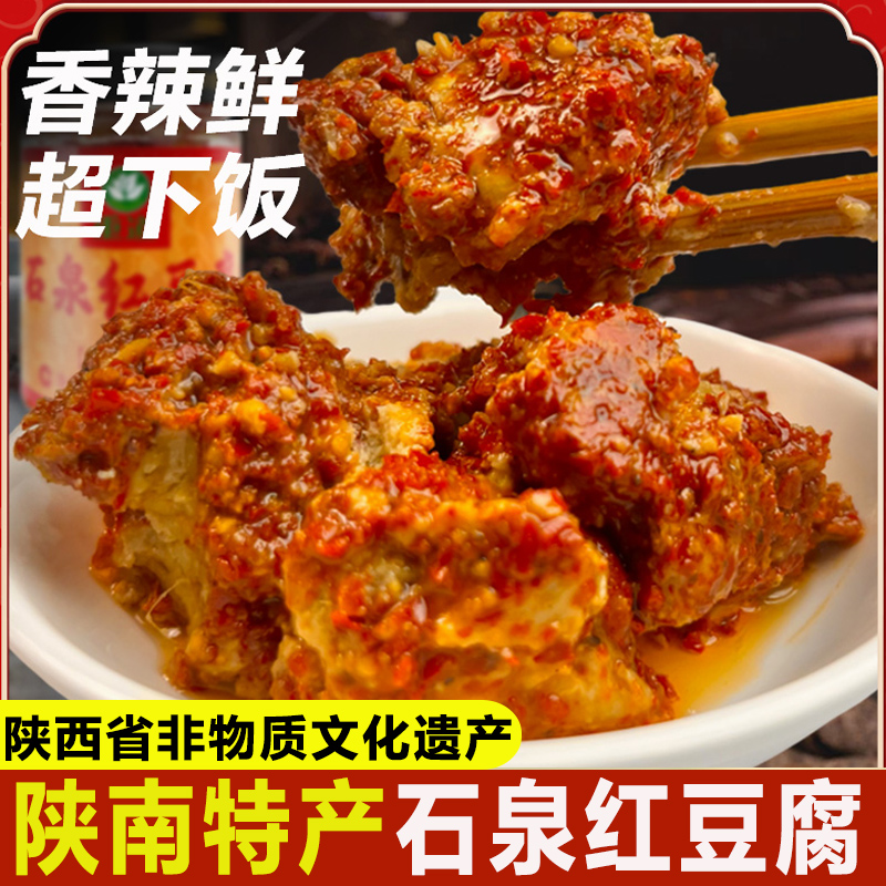 陕西非遗石泉红豆腐红腐乳传统陕南特产手工安康发酵霉豆腐豆制品