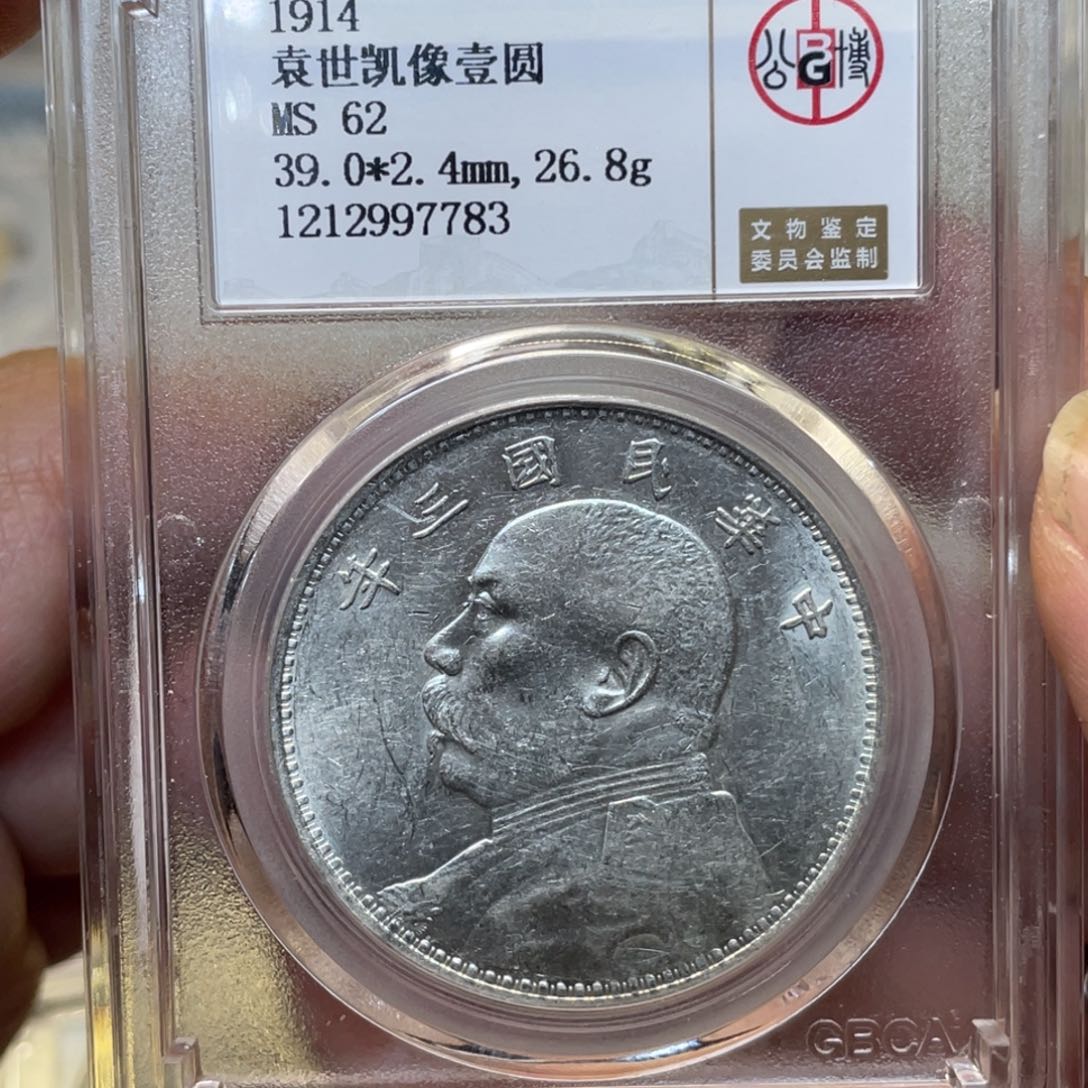 银古钱币一枚图片品相