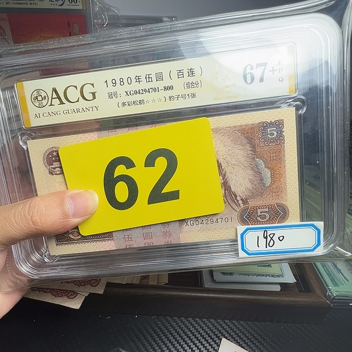 珍****退市纸币硬币品相如图