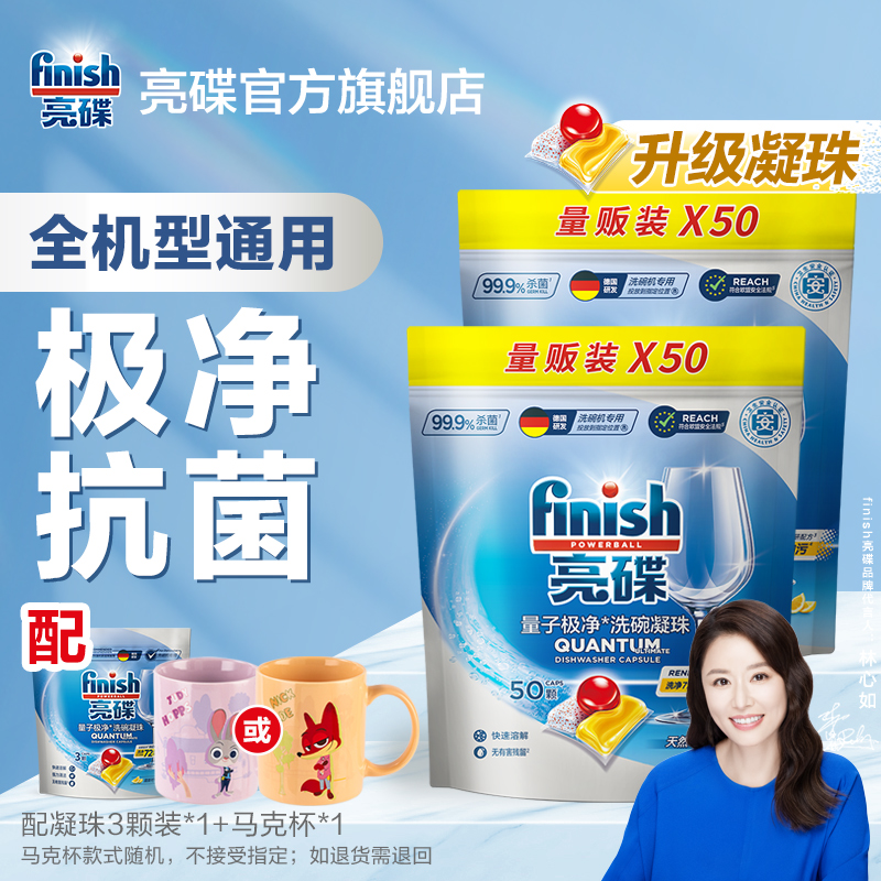 【全新推荐】finish亮碟洗碗机专用洗涤凝珠多效全机型去污多效合一