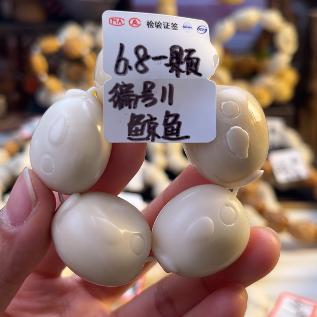 菩提根/象牙果手串-1号链接编号11-鲸鱼6.8/颗-3颗飞