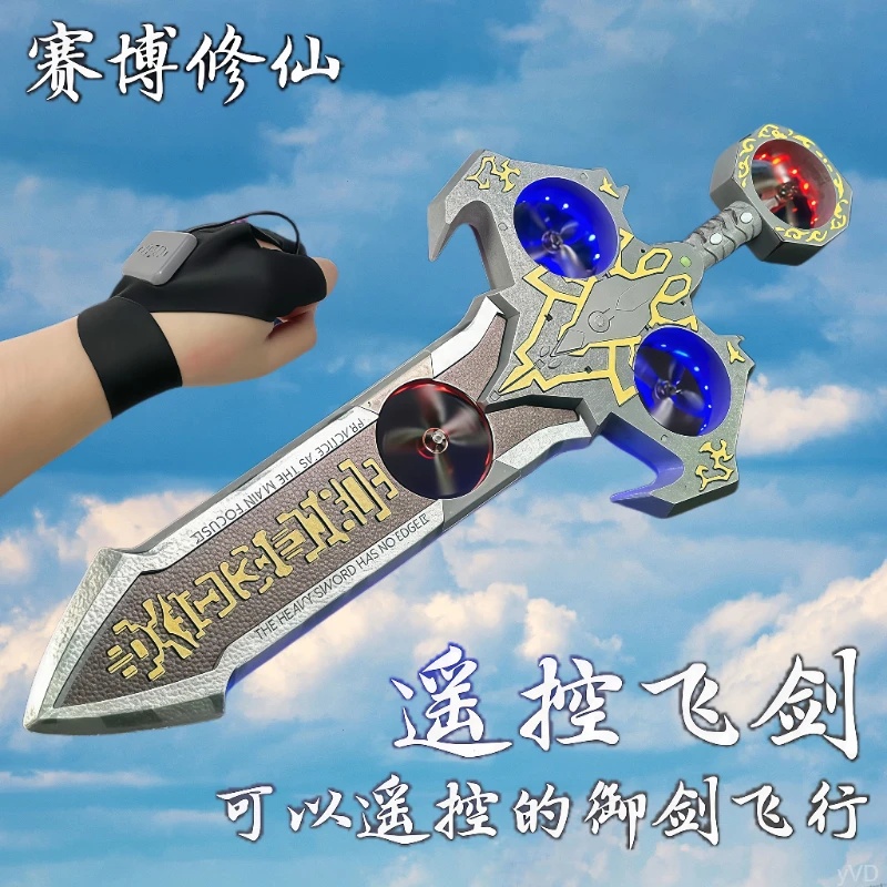 正光六星御剑飞行体感遥控飞行器玩具飞机男孩耐摔无人机男友礼物