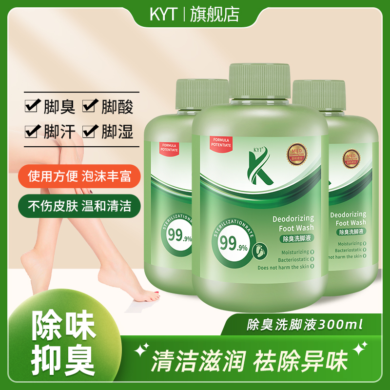 【3瓶】 KYT除臭洗脚液 去异味家用瓶装泡沫洗脚