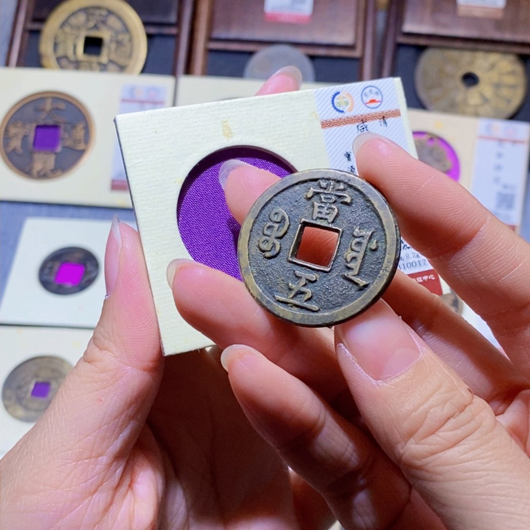 【闪购商品】铜只****?雅趣收藏珍泉收藏