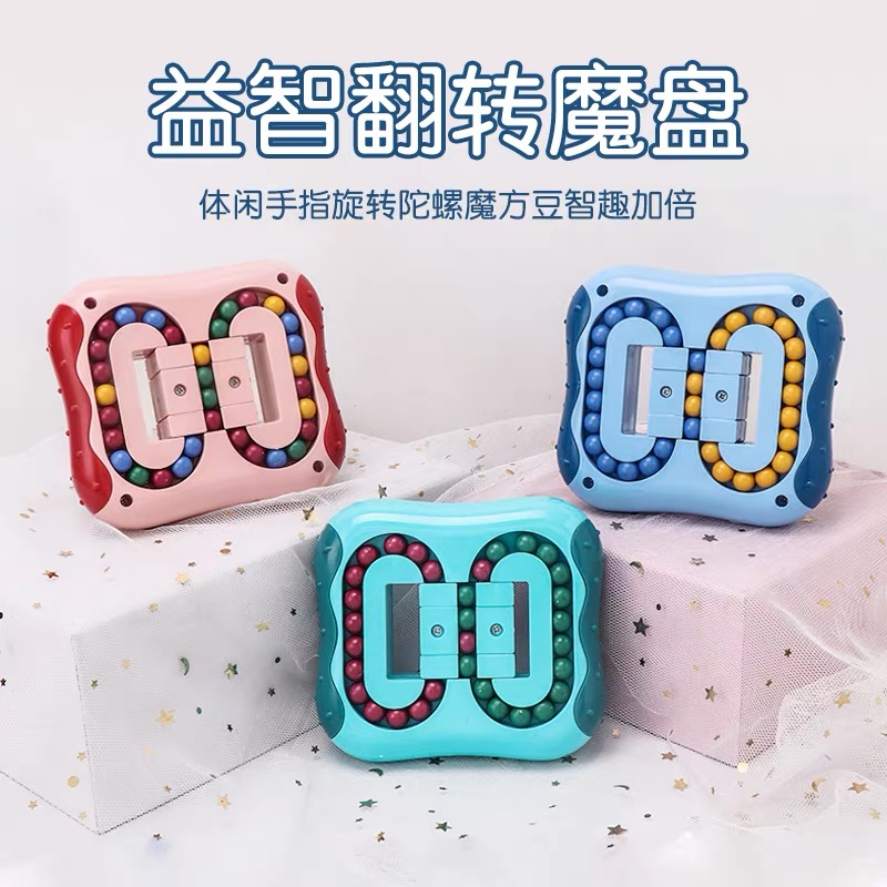 旋转小魔豆益智玩具