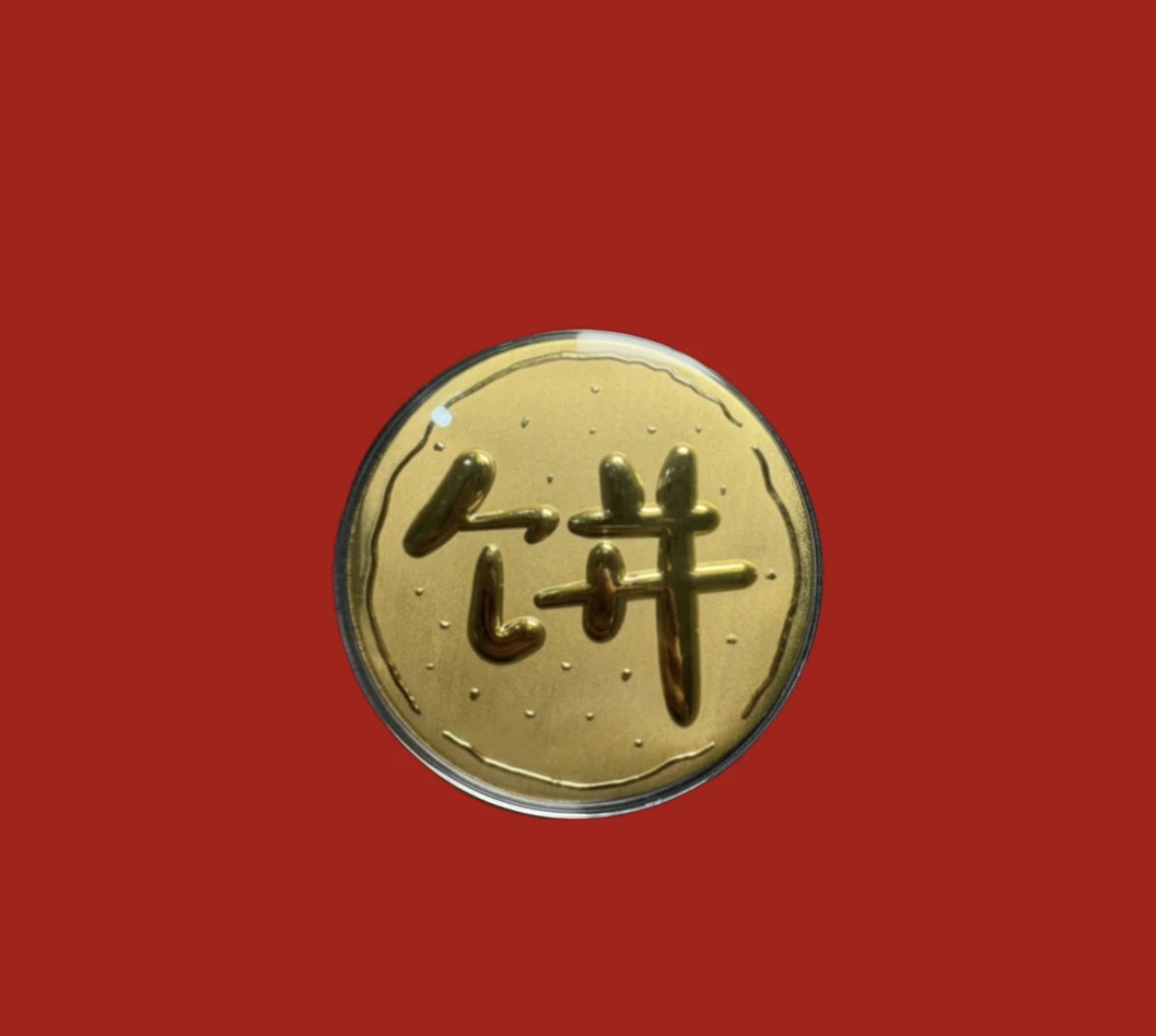 时尚大饼网红生日礼物