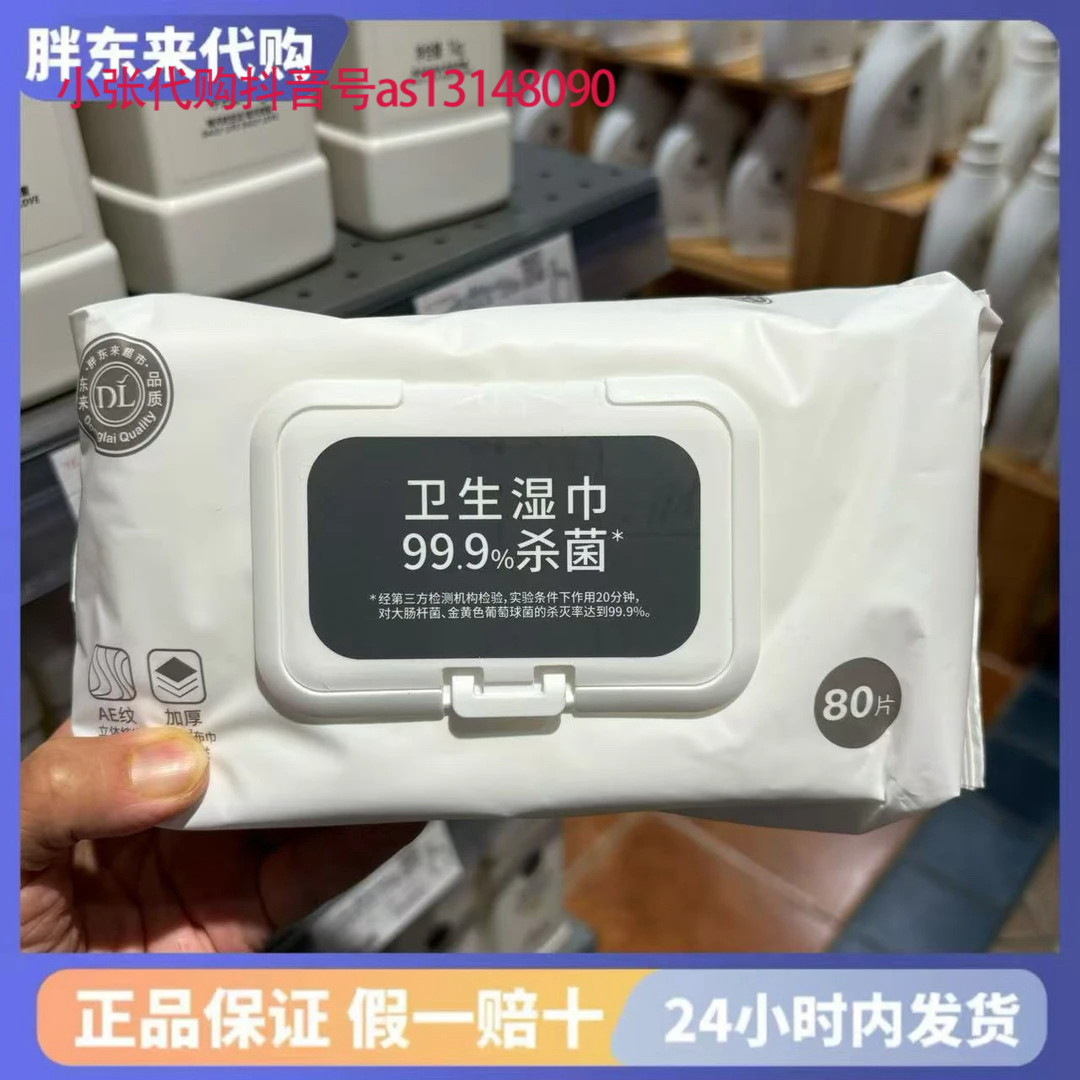 许昌超市代购自营店推荐必买消毒湿巾