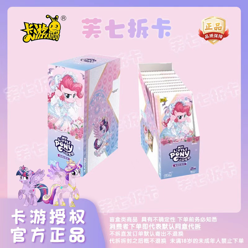 【平拆/端盒】小马宝莉辉月第九弹-辉月9 弹正版授权卡牌