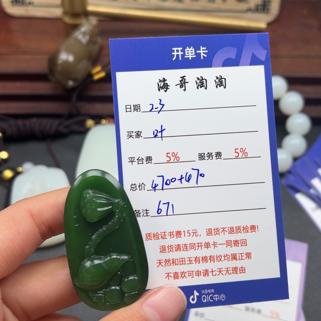 和田玉挂件未镶嵌叶