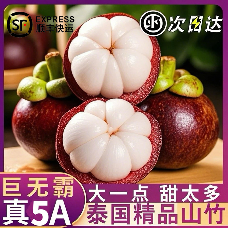 【顺丰次日达】泰国山竹进口老树麻竹当季新鲜水果1-5斤装【妮妮】