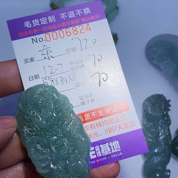 东***东定制翡翠未镶嵌翡翠