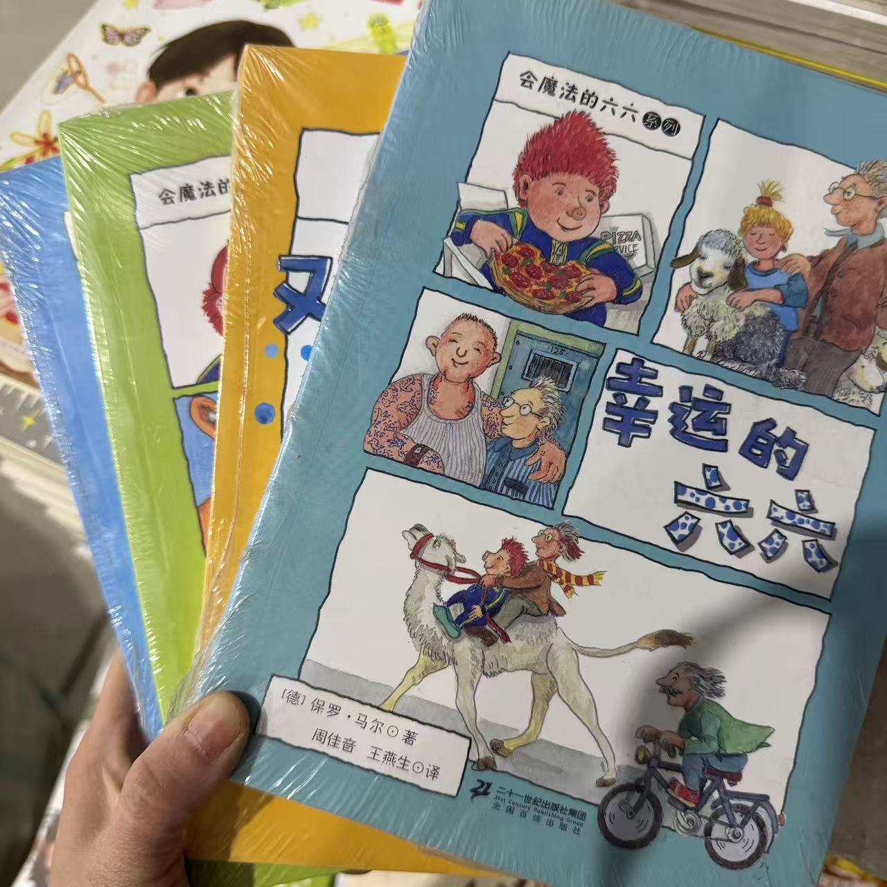 【微瑕】会魔法的六六 4册