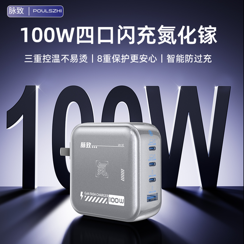 100W充电器插头折叠快充氮化镓四口超级快充适用苹果16安卓笔记本