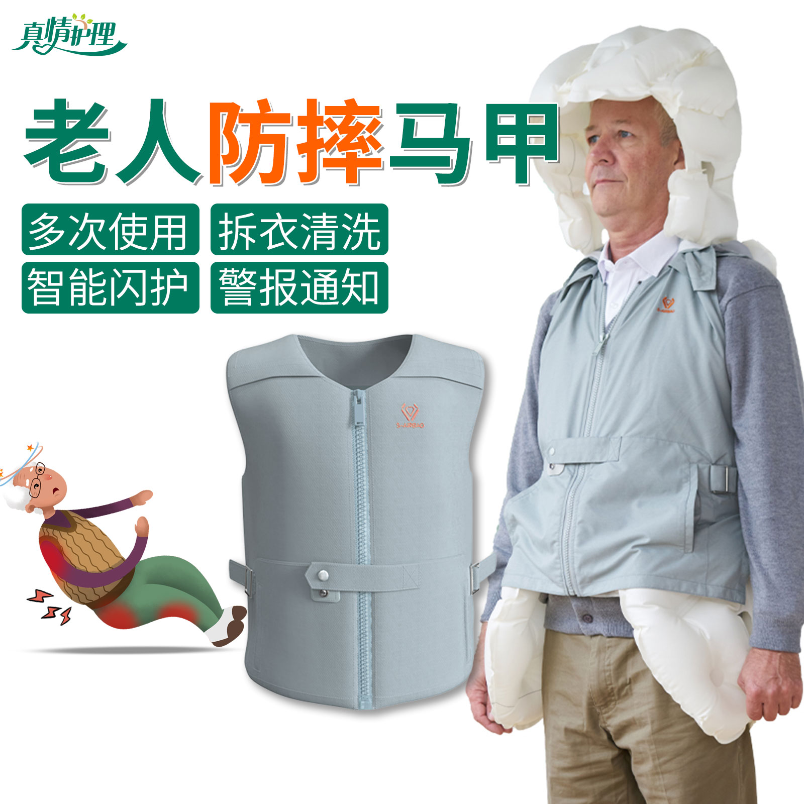 老人防摔马甲气囊服老年防跌倒摔倒神器保护护具可重复使用保护背
