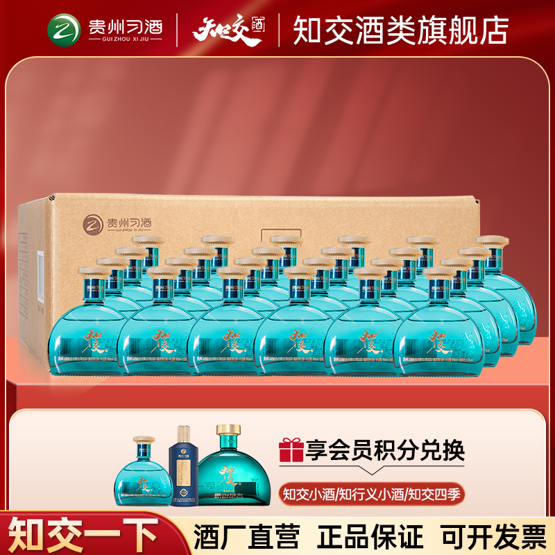 习酒 知交酒知交四季酱香型白酒知交小酒53度100ml*24瓶
