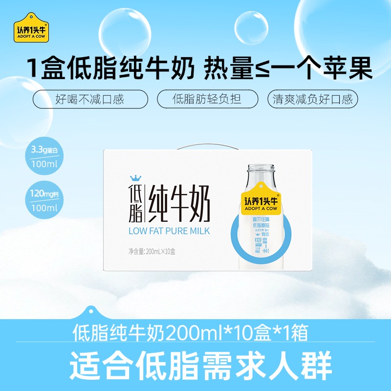 认养一头牛低脂纯牛奶200ml*10盒*1提营养早餐整箱装常温优质-TY