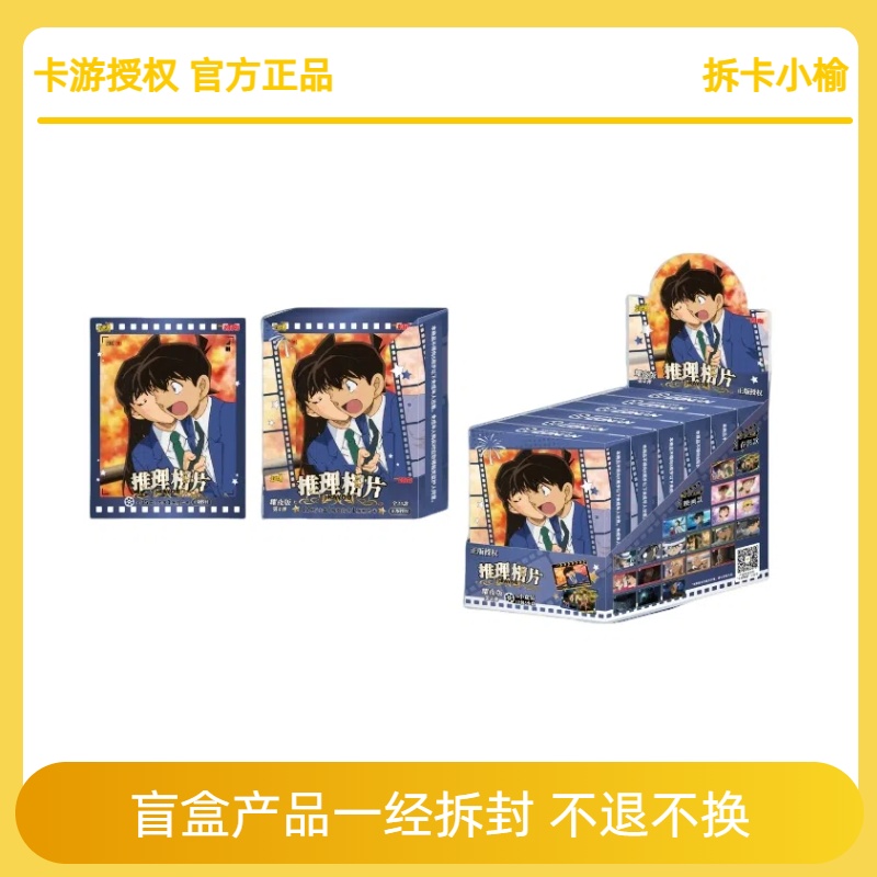 小榆【强娶】卡游 名侦探柯南相片卡 耀夜版 第4弹（代拆）