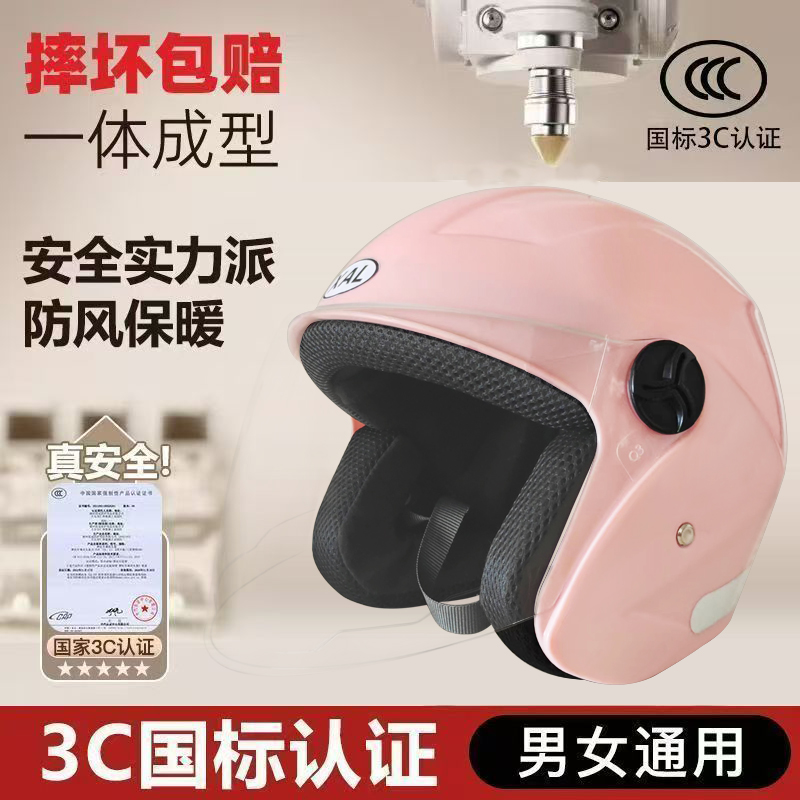【砸坏包赔】新国标3C认证头盔男女半盔秋冬季安全帽