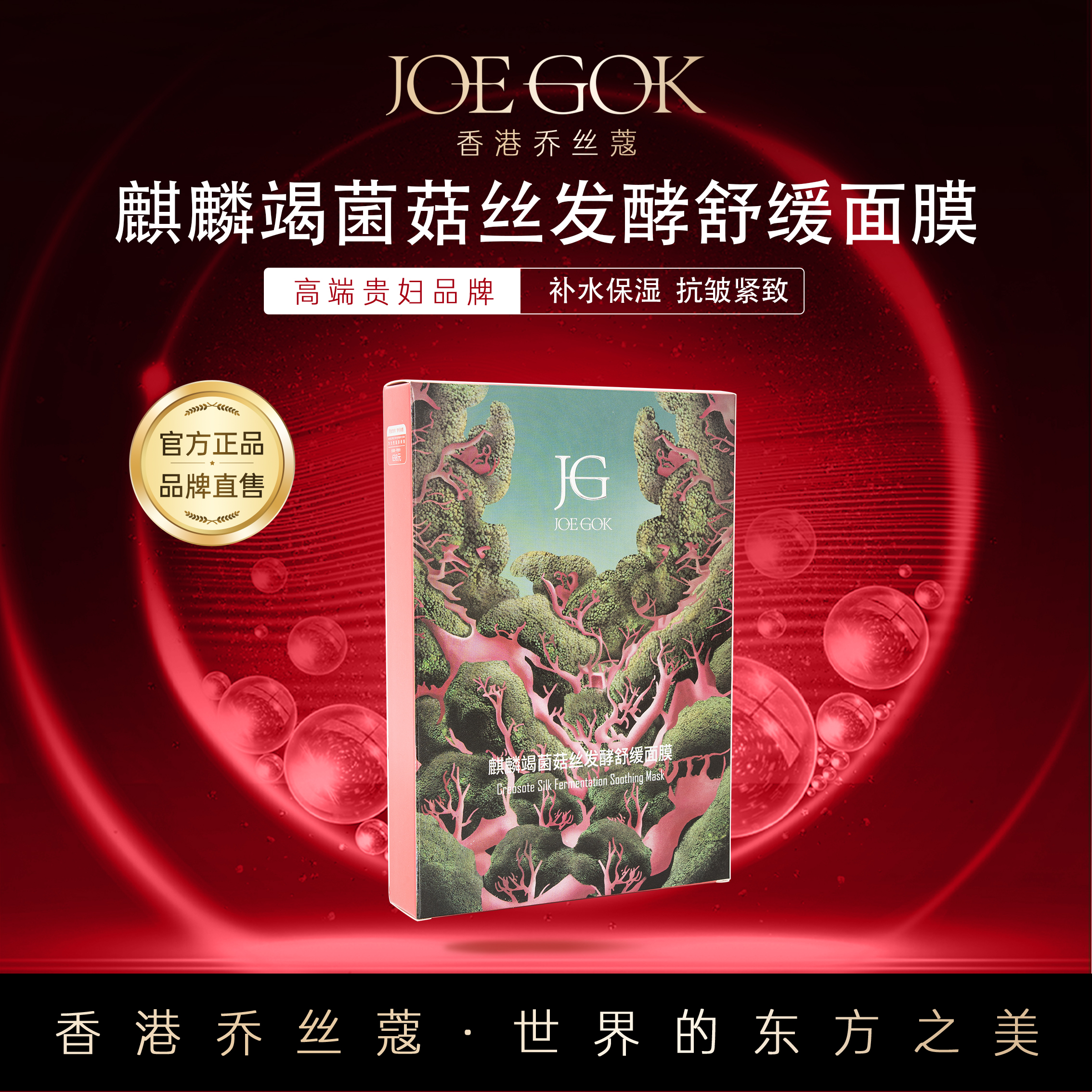 【商场专柜】麒麟竭菌菇丝发酵舒缓面膜【桃子】