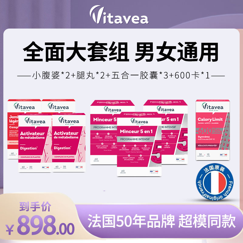 【Vitavea推荐官】Vitavea全面套组五合一胶囊+腿丸+小富婆+600ka