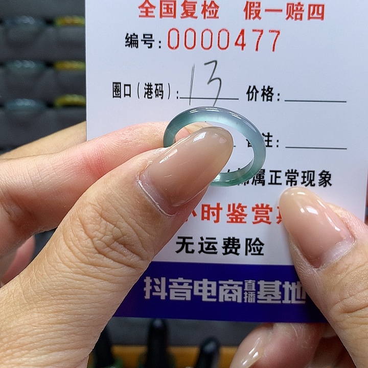 翡翠戒指未镶嵌     477