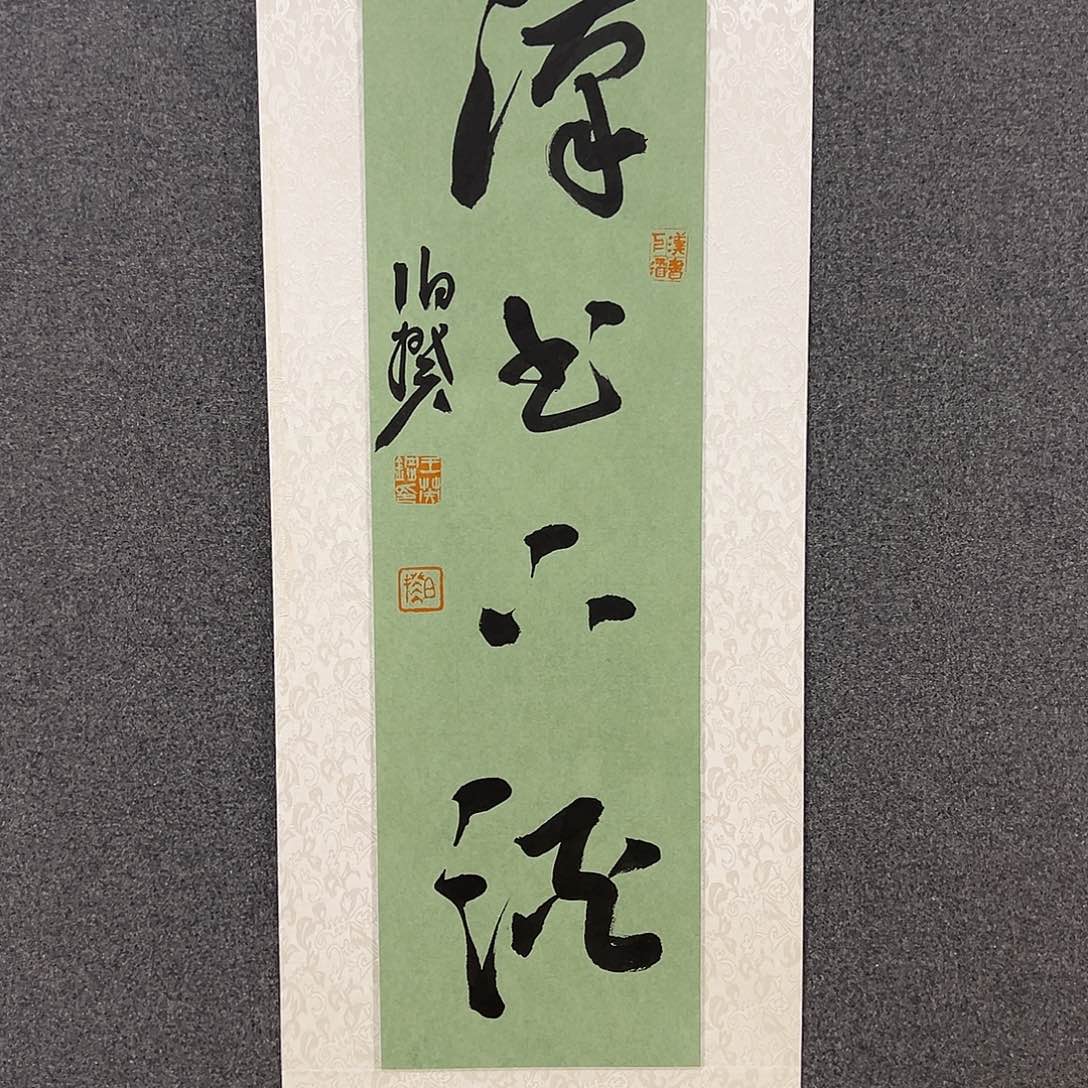 书法一平尺原作软片