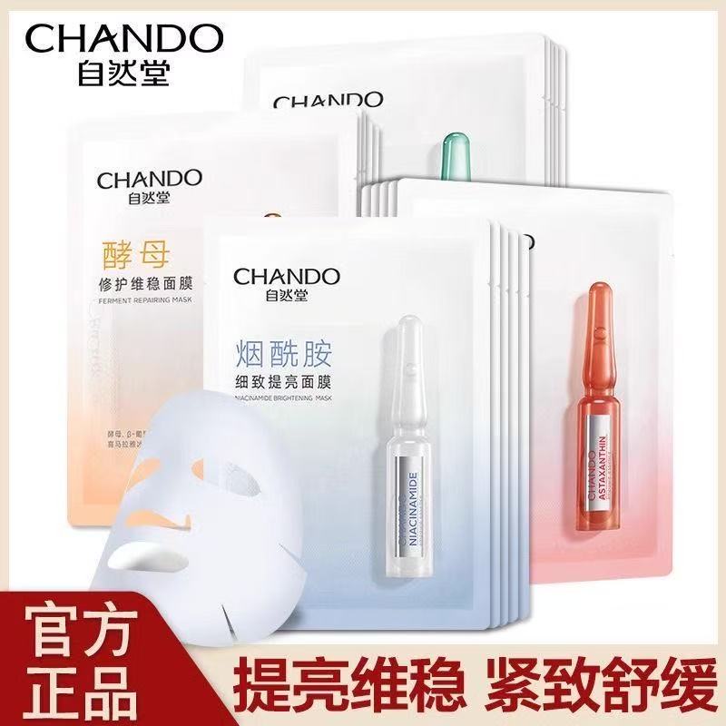 自然堂烟酰胺安瓶成分面膜细致提亮补水舒缓保湿修护维稳紧致焕亮