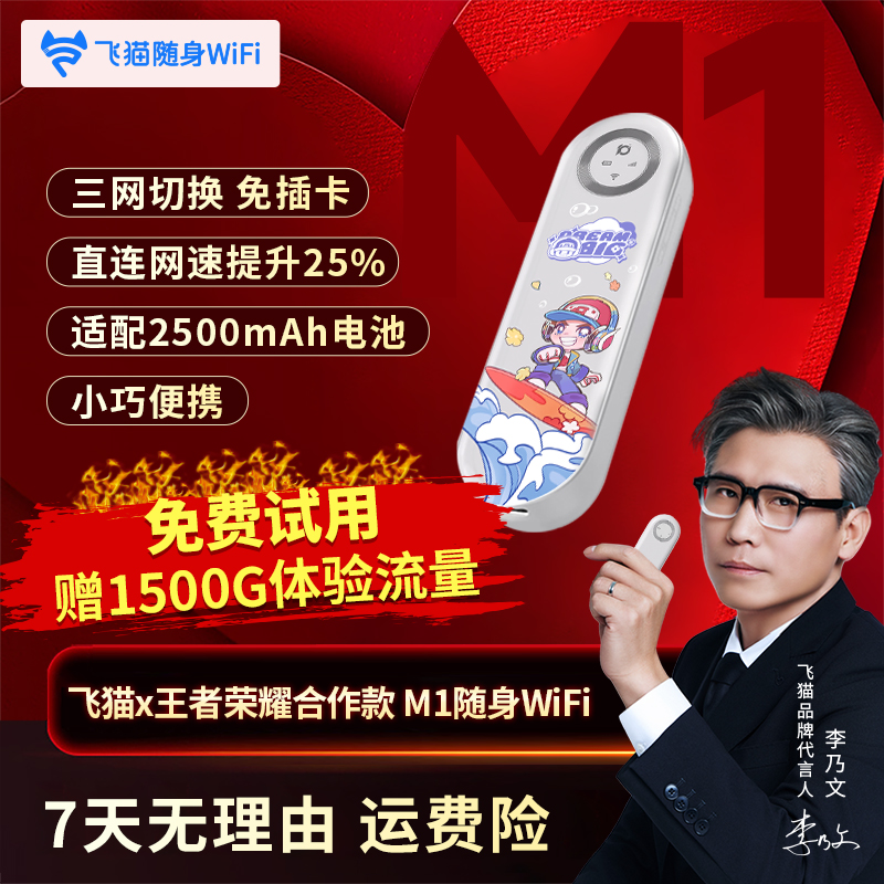【升级发鲁班款】飞猫M1随身WiFi三网切换免插卡小巧便携续航 陈