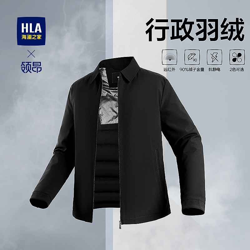 【领昂行政羽绒服】 HLA海澜之家羽绒服男25秋新款保暖鸭绒外套男