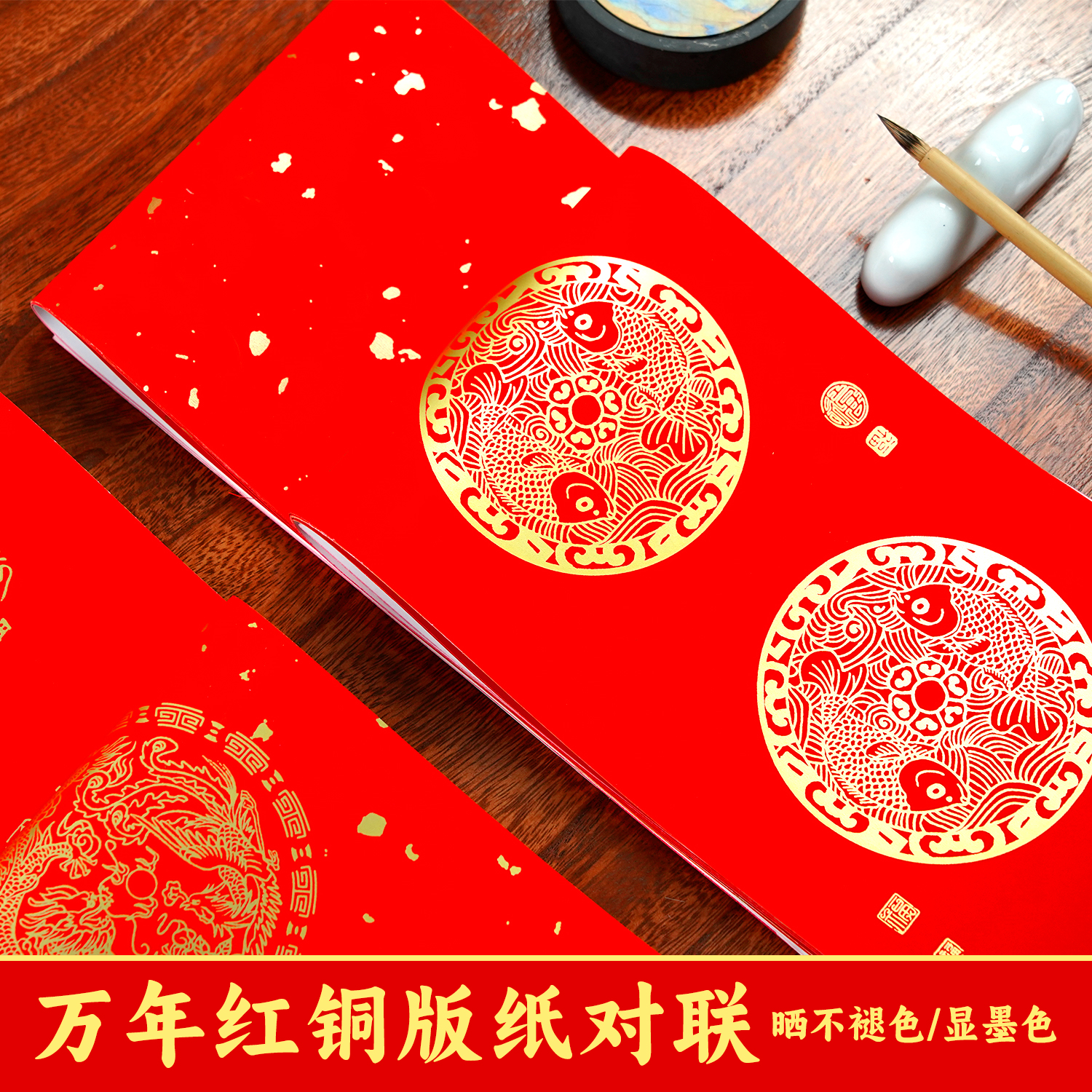 景阳阁2026马年新款万年红铜版纸对联福字斗方书法作品纸直播专用