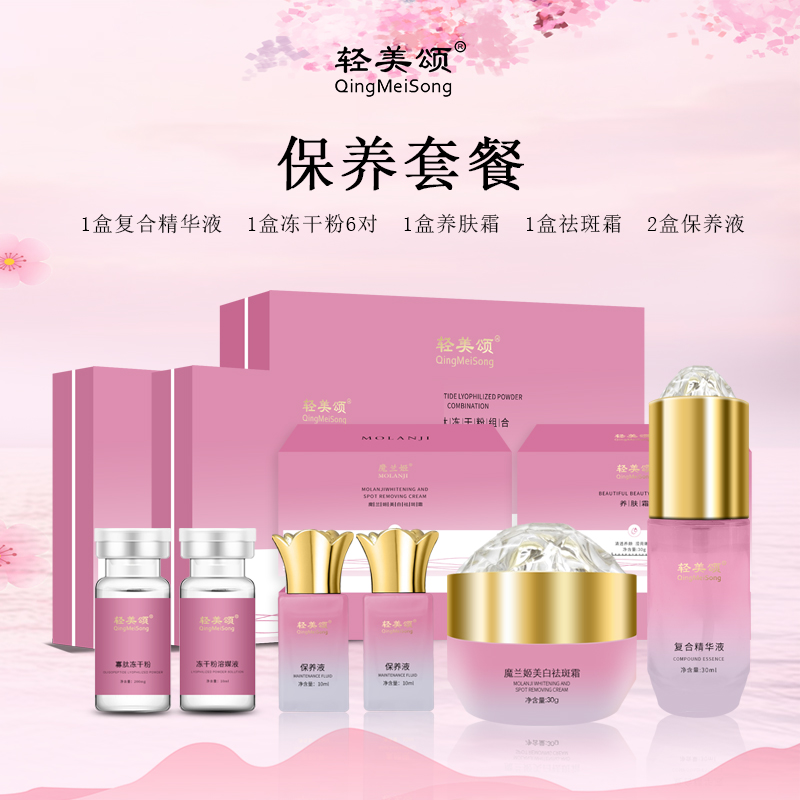 轻美颂【保养套】控色维稳滋润保湿提亮肤色
