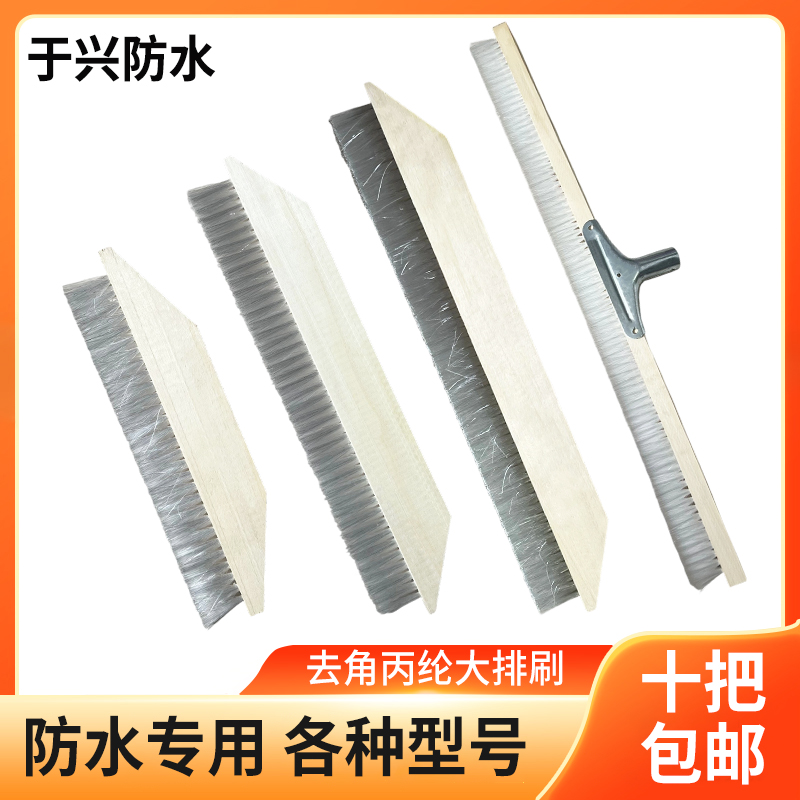 防水排刷丙纶布自粘卷材专用防水工具刷子施工不掉毛毛刷批发大全