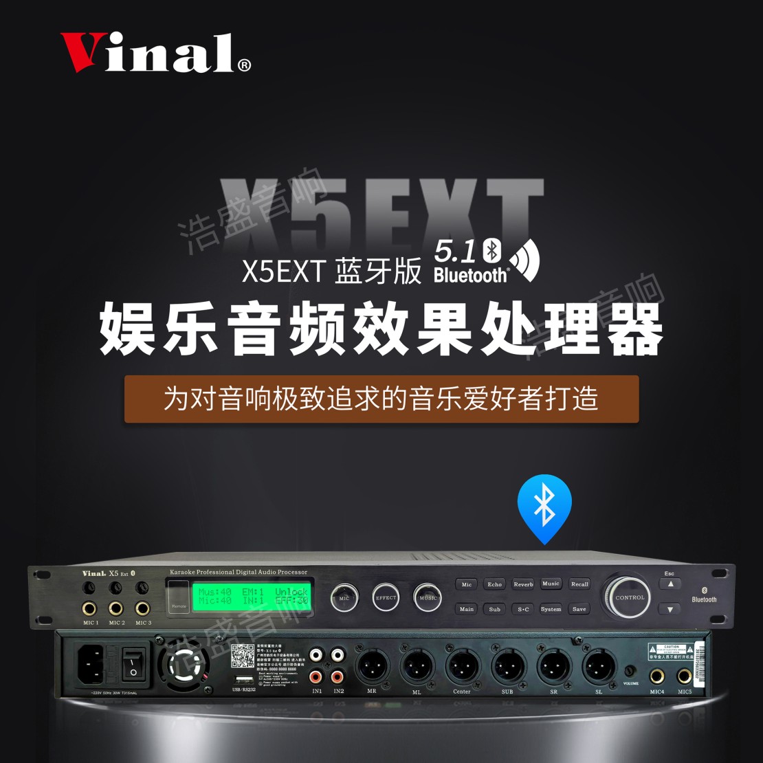 2025新款韵乐X5EXT蓝牙版KTV家庭专业数字卡拉OK效果器