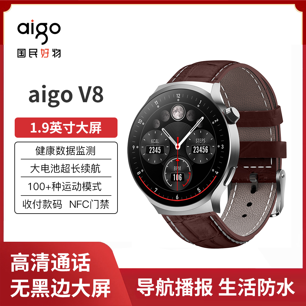 【拍一号发二号】官方正品新款爱国者V8防水高清导航蓝牙智能手表