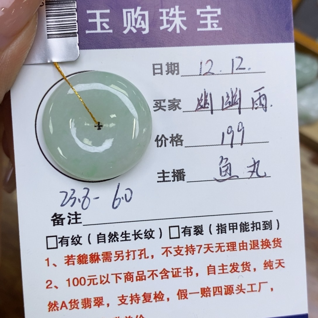 颈饰未镶嵌翡翠幽***平安扣