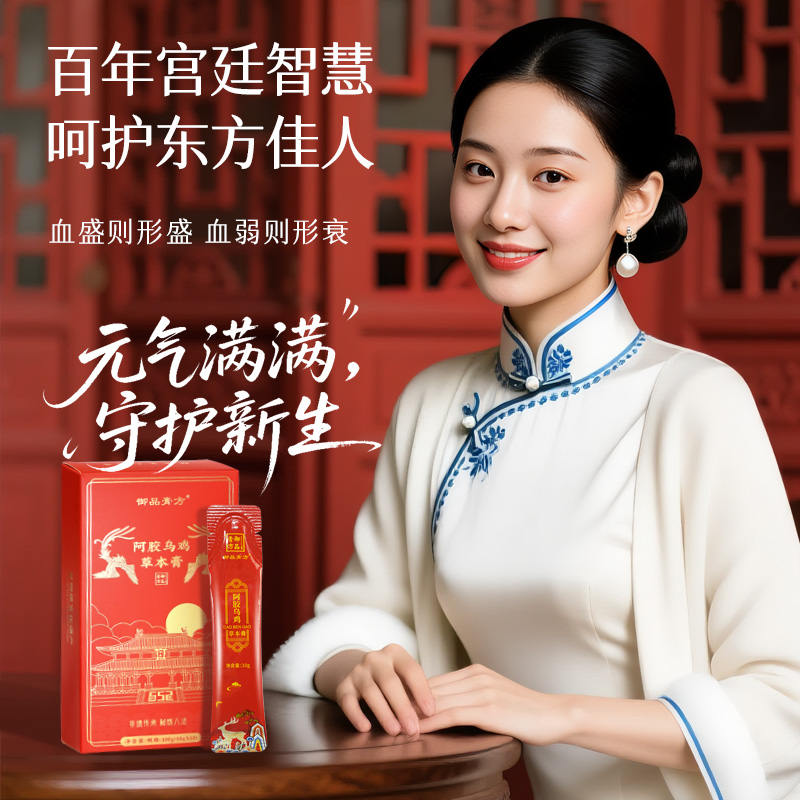 【北京御品膏方】阿胶乌鸡草本膏女性 气某色