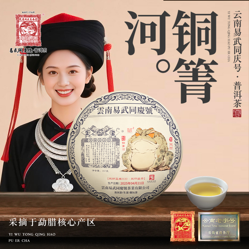 【双11好物】2025年铜箐河·双狮蓝旗X99大金蟾·双印藏生饼357g