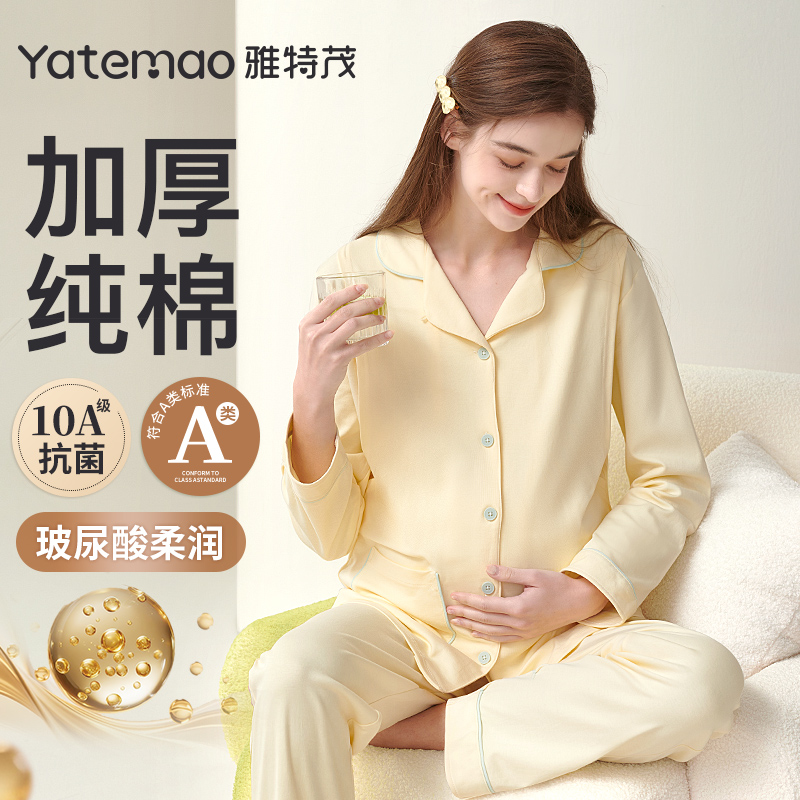 【纯棉】雅特茂春秋冬季月子服孕妇睡衣孕期家居服哺乳衣11-3月