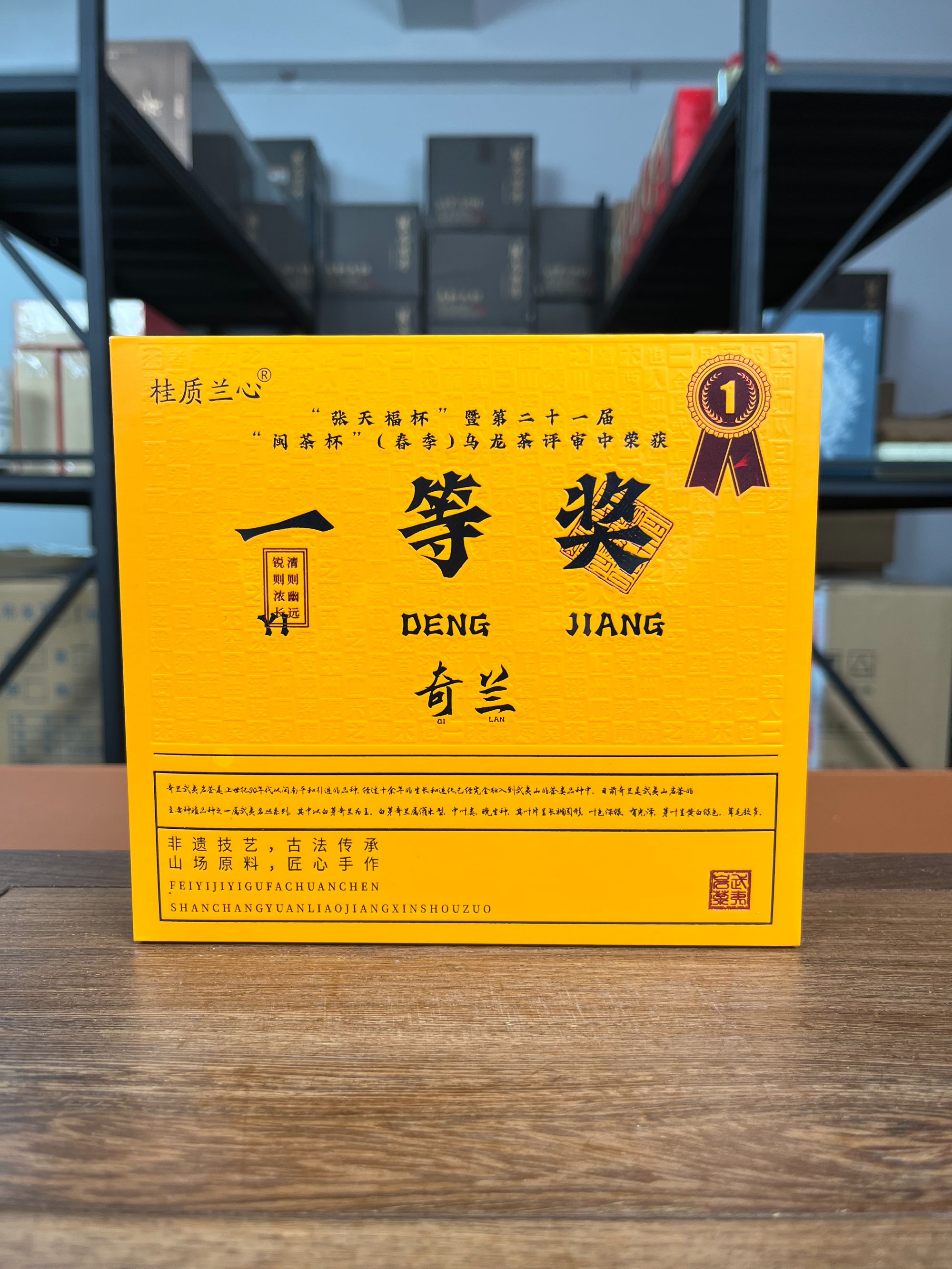 【量大总仓】武记 桂质兰心 奇兰 一等奖 茶叶分享链接（100g*1盒）