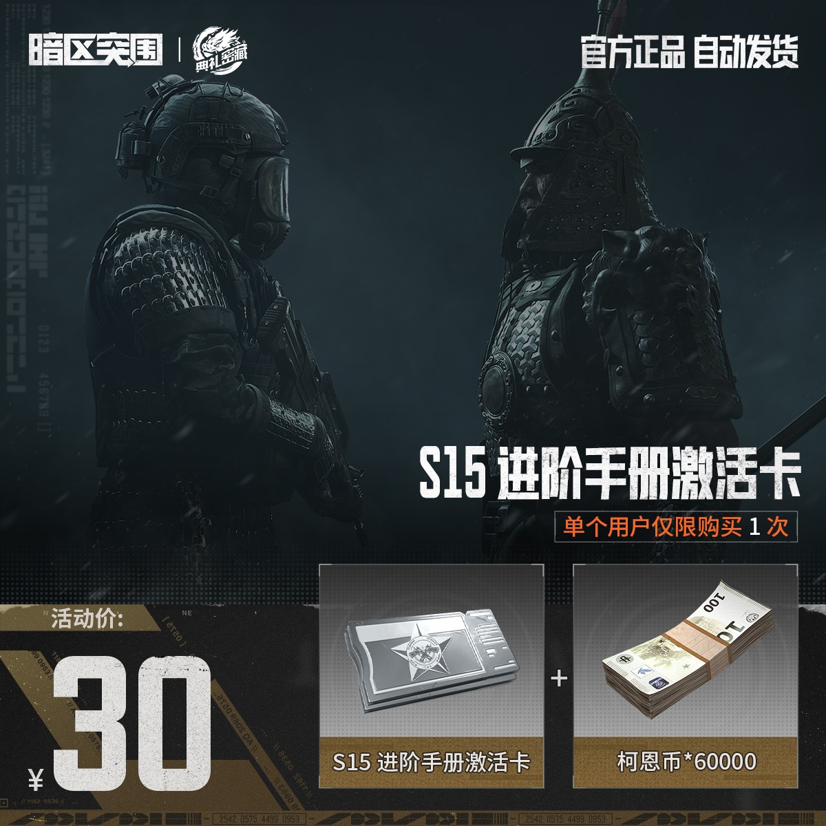 S15 进阶手册激活卡【暗区突围官方授权】