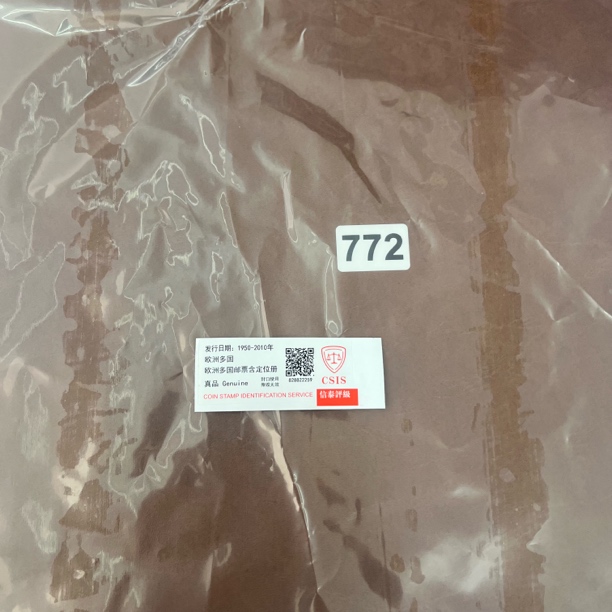 欧洲多国邮票含定位册已信泰评级772