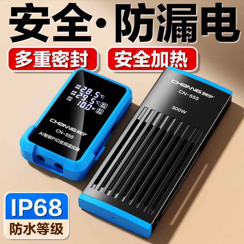 创宁变频加热棒鱼缸自动恒温乌龟缸热带鱼PTC防爆加温棒省电变频